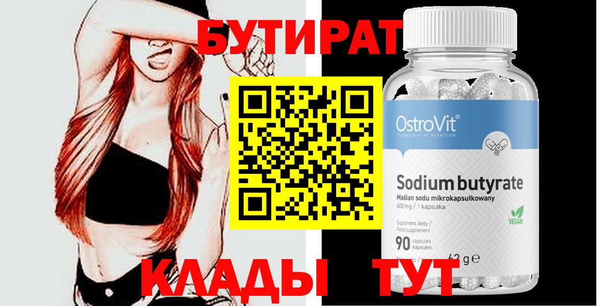 БУТИРАТ оксана Курчалой