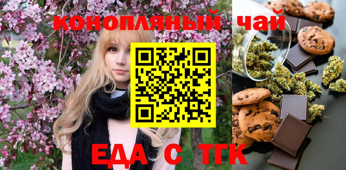 Курчалой  Печенье с ТГК марихуана  Вход с VPN 