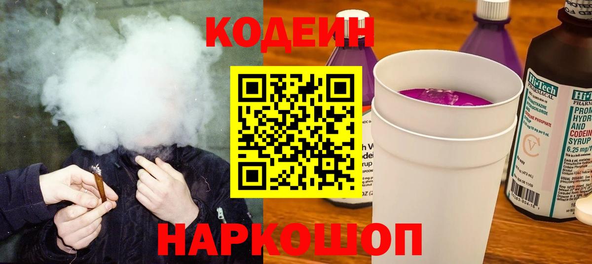 Курчалой  Кодеин напиток Lean (лин)  Вход с VPN  Кодеиновый сироп Lean напиток Lean (лин) 