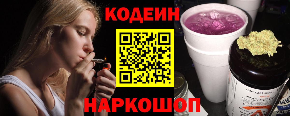 Кодеиновый сироп Lean Purple Drank Курчалой