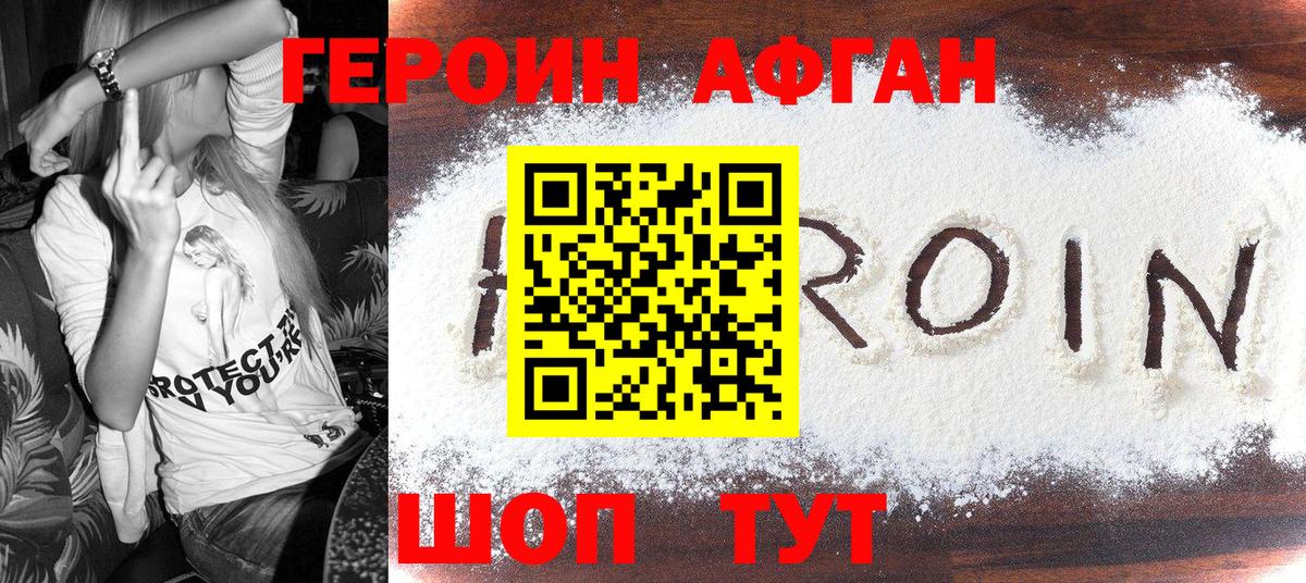 Героин хмурый Курчалой