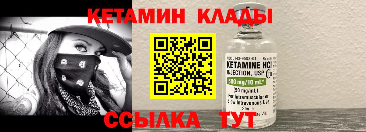 Кетамин ketamine  Вход с VPN  Курчалой 