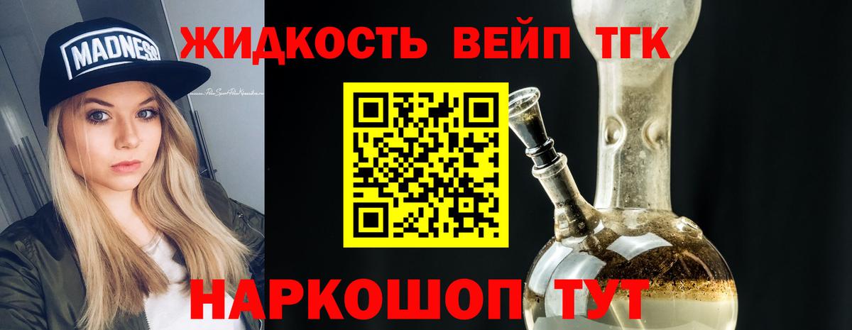 ТГК жижа Курчалой